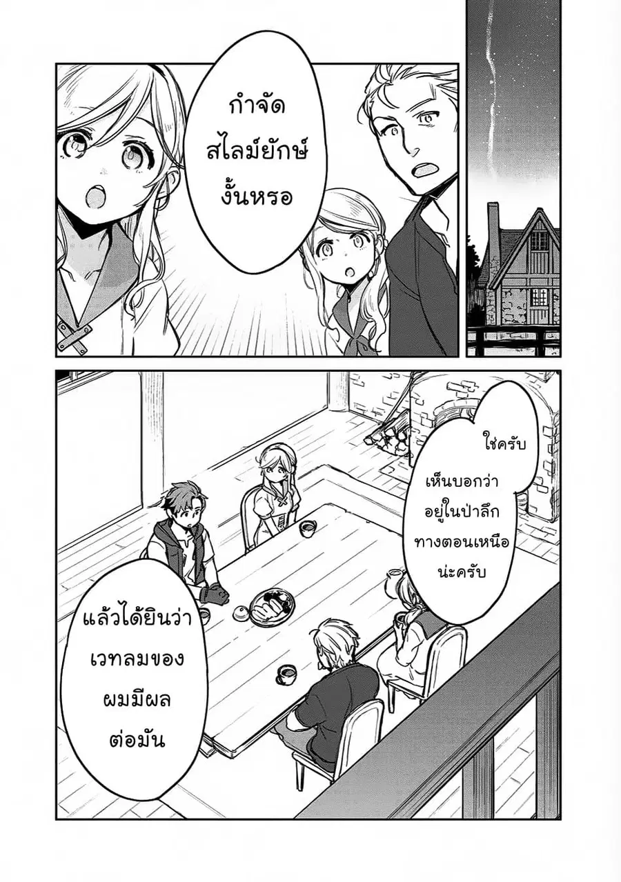 Isekai ni Kita Mitai dakedo Ikanisureba Yoi no Darou ตอนที่ 6 หน้า 2