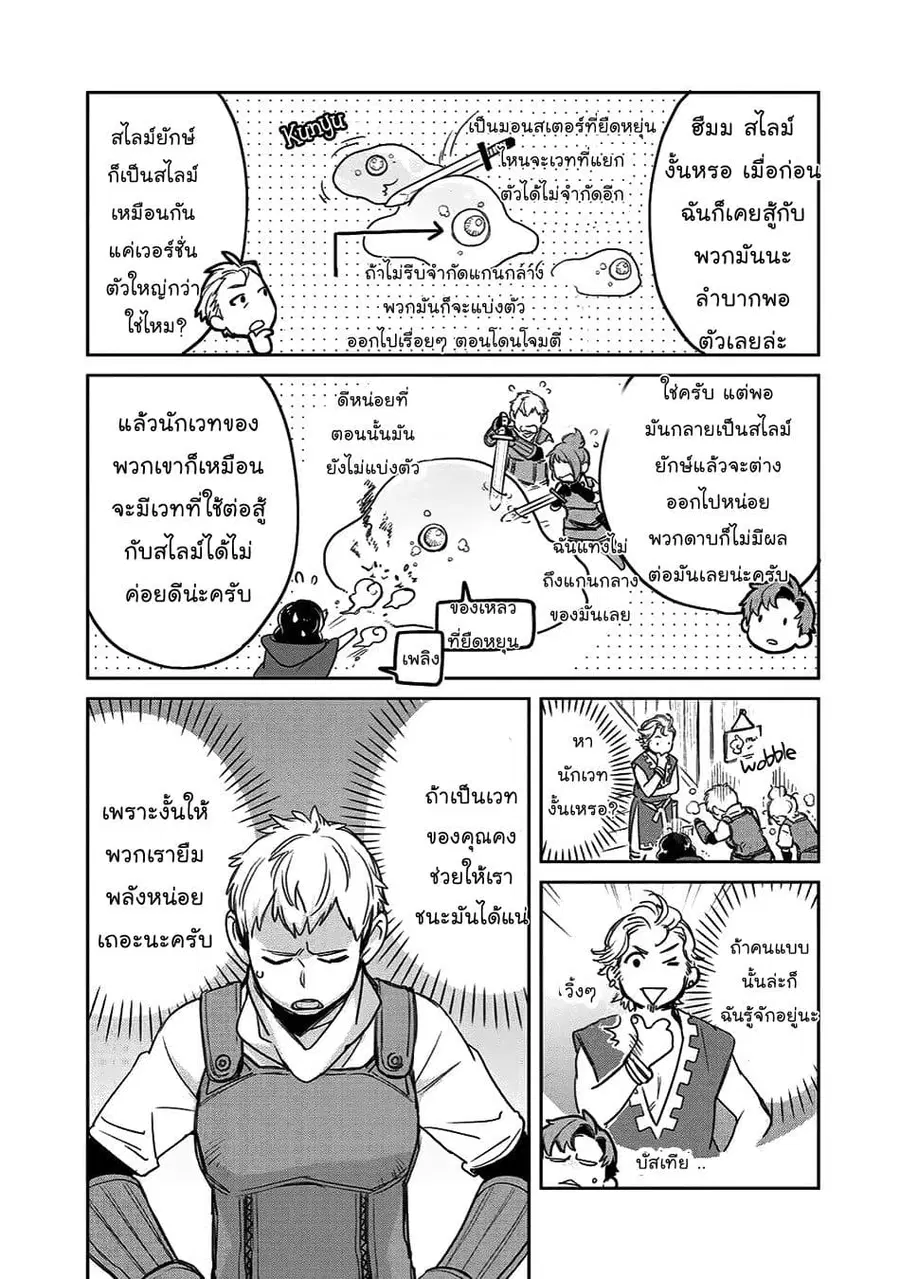 Isekai ni Kita Mitai dakedo Ikanisureba Yoi no Darou ตอนที่ 6 หน้า 3