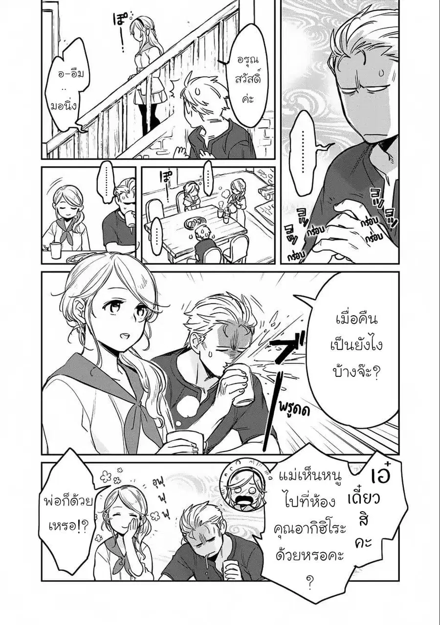Isekai ni Kita Mitai dakedo Ikanisureba Yoi no Darou ตอนที่ 7 หน้า 3