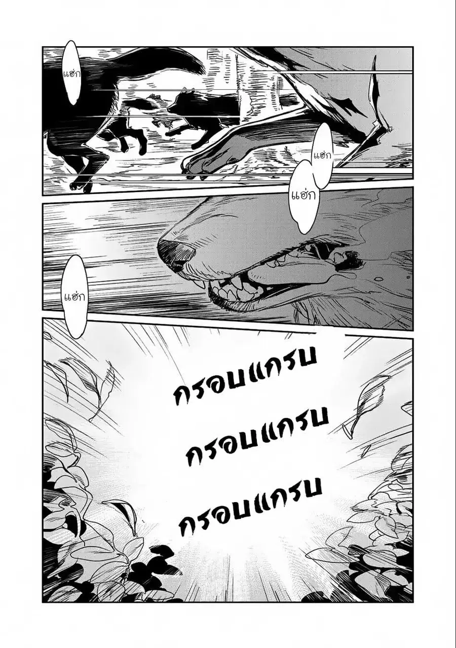 Isekai ni Kita Mitai dakedo Ikanisureba Yoi no Darou ตอนที่ 8 หน้า 1