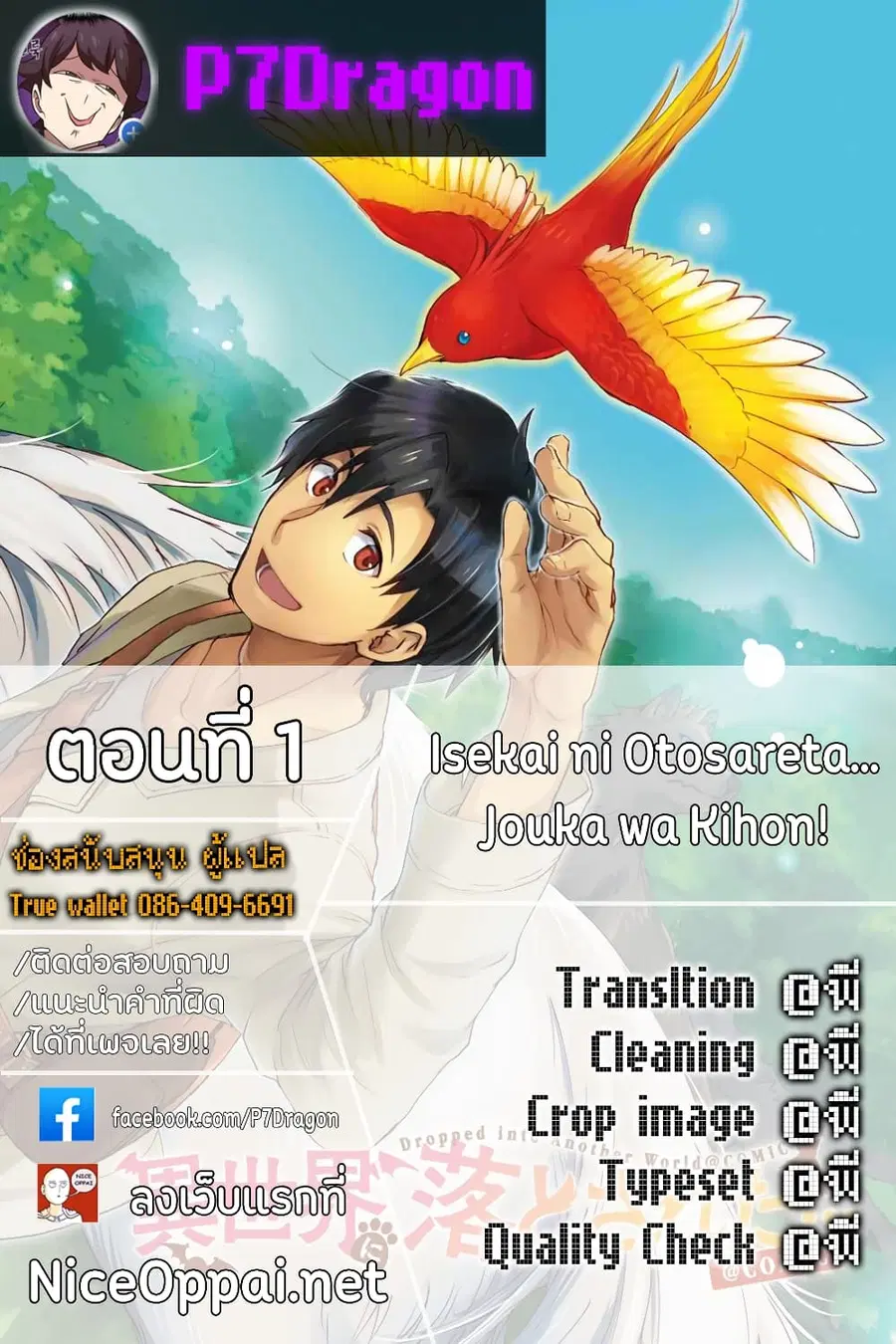 Isekai ni Otosareta… Jouka wa Kihon! ตอนที่ 1 หน้า 1