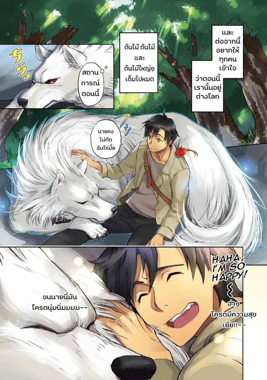 Isekai ni Otosareta… Jouka wa Kihon! ตอนที่ 1 หน้า 2