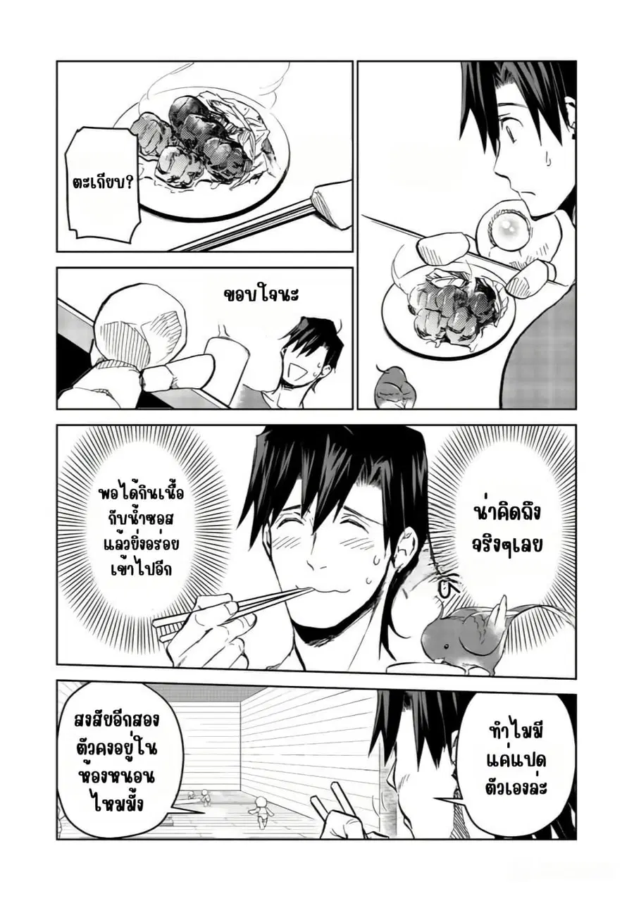 Isekai ni Otosareta… Jouka wa Kihon! ตอนที่ 10 หน้า 2
