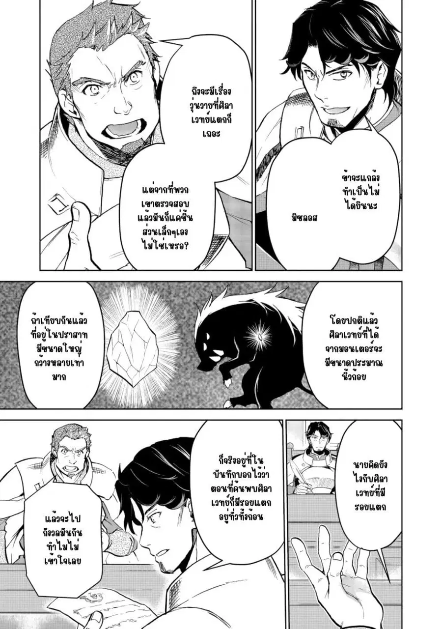 Isekai ni Otosareta… Jouka wa Kihon! ตอนที่ 11 หน้า 2