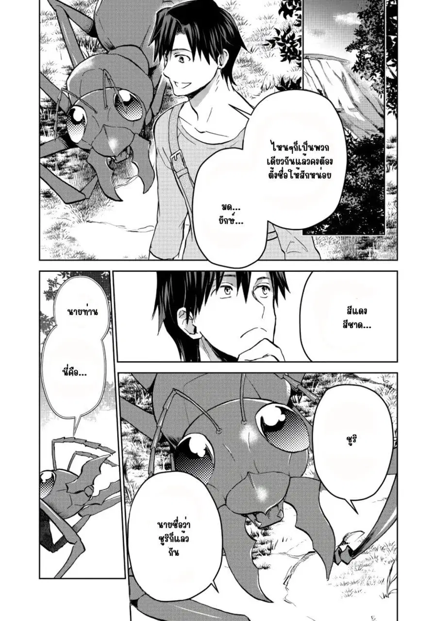 Isekai ni Otosareta… Jouka wa Kihon! ตอนที่ 12 หน้า 1