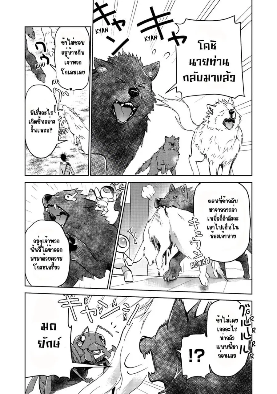 Isekai ni Otosareta… Jouka wa Kihon! ตอนที่ 12 หน้า 2