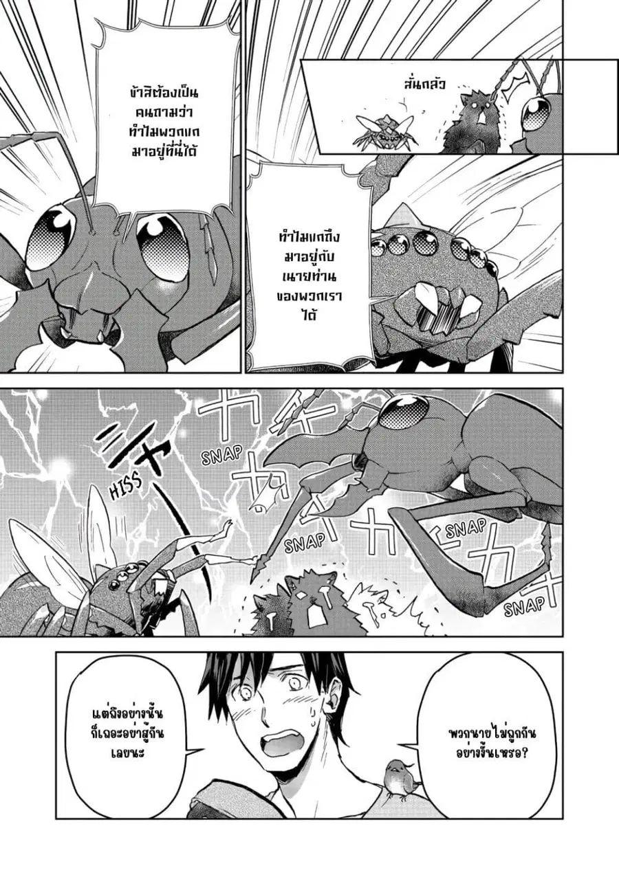 Isekai ni Otosareta… Jouka wa Kihon! ตอนที่ 12 หน้า 3