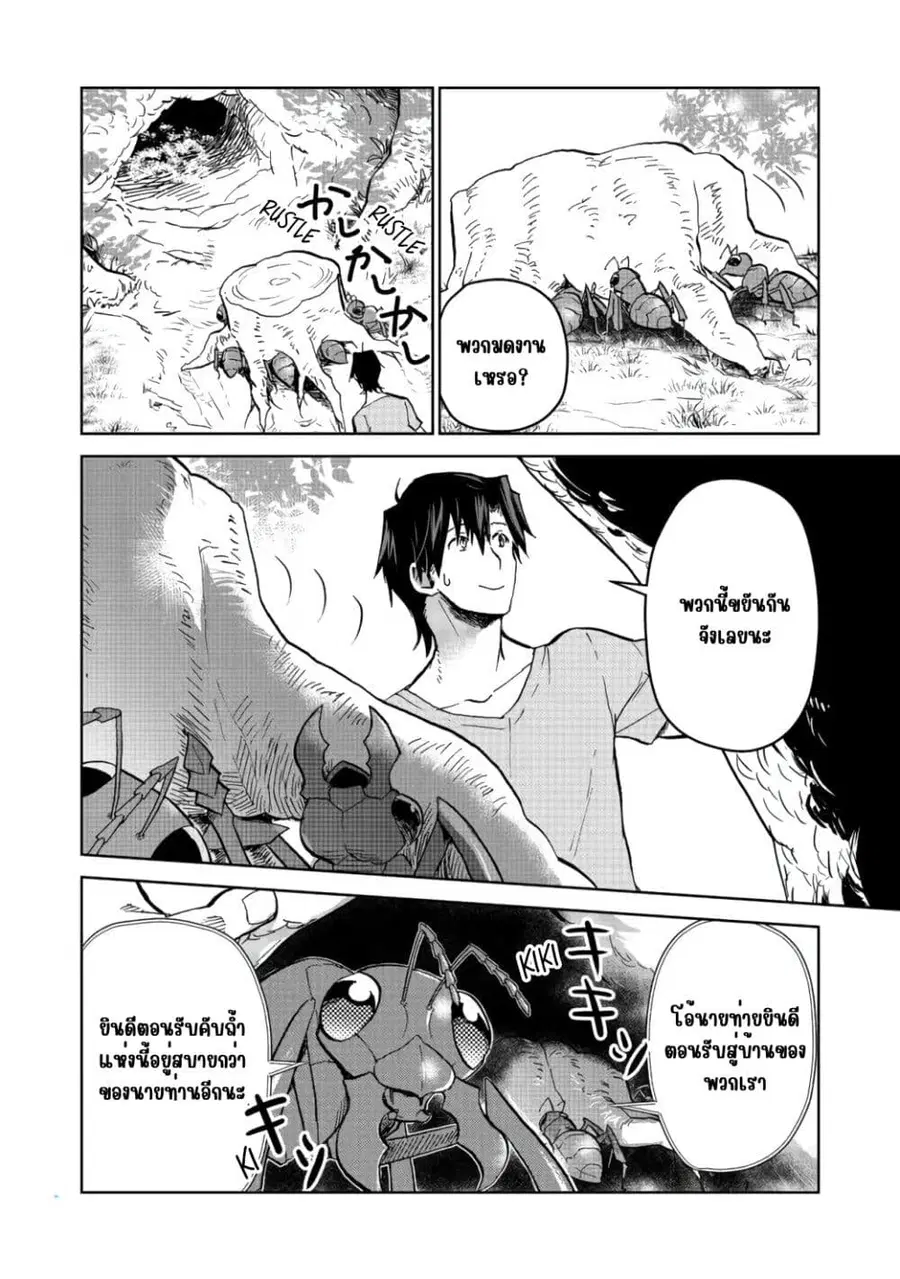 Isekai ni Otosareta… Jouka wa Kihon! ตอนที่ 13 หน้า 3