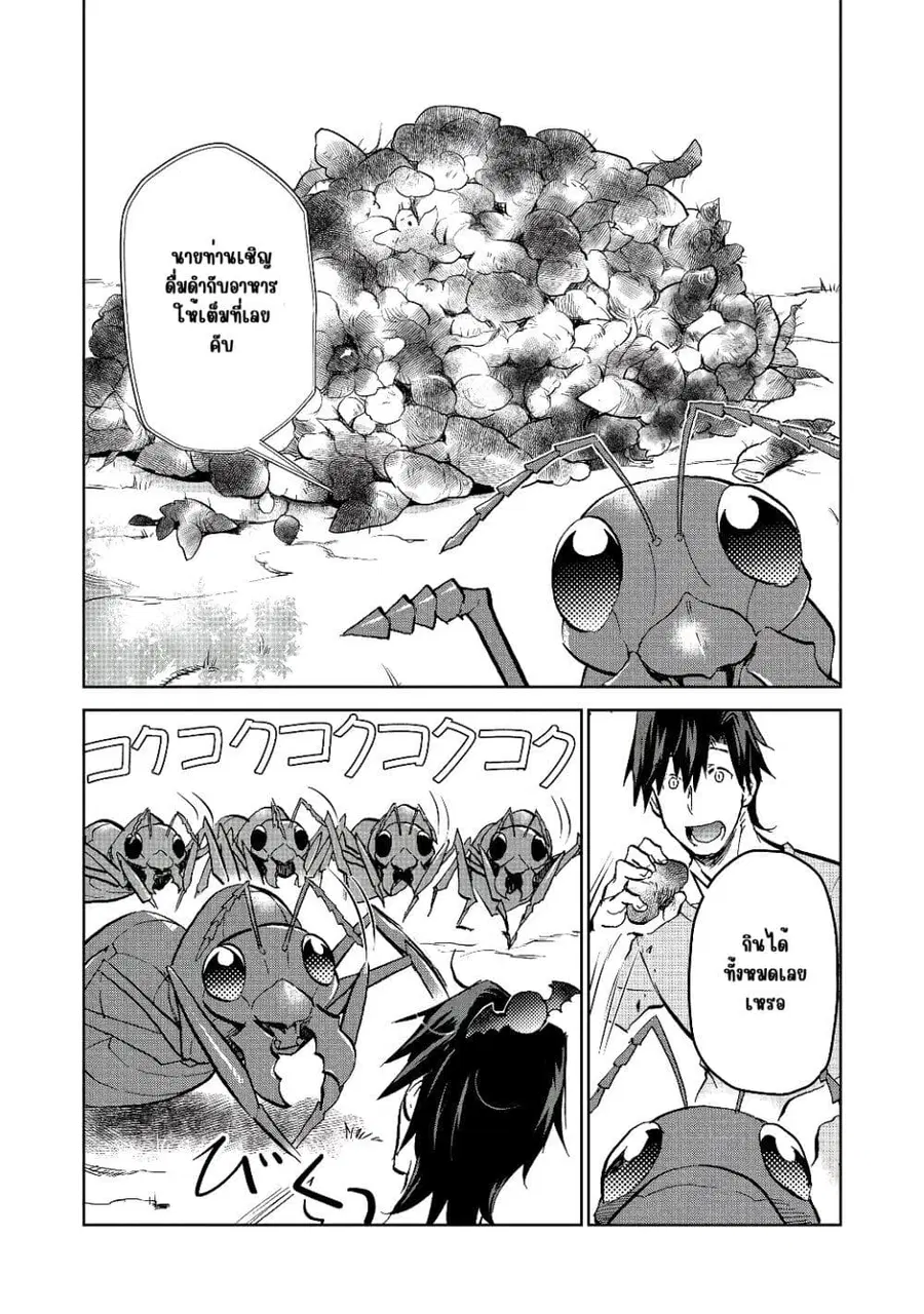 Isekai ni Otosareta… Jouka wa Kihon! ตอนที่ 14 หน้า 1