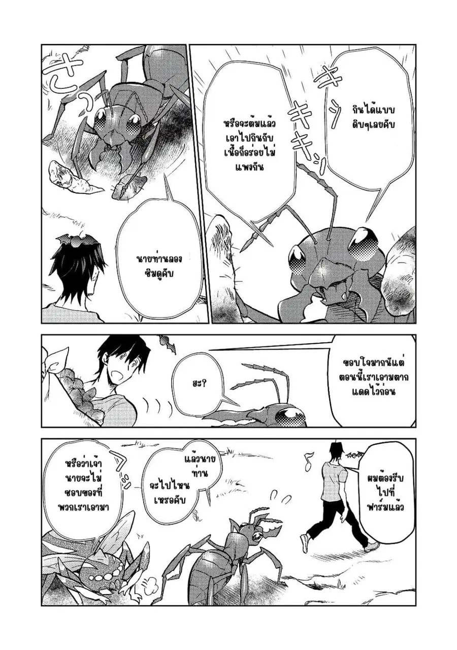 Isekai ni Otosareta… Jouka wa Kihon! ตอนที่ 14 หน้า 2