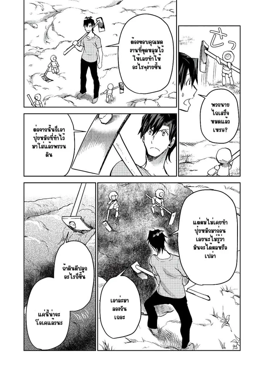 Isekai ni Otosareta… Jouka wa Kihon! ตอนที่ 14 หน้า 3