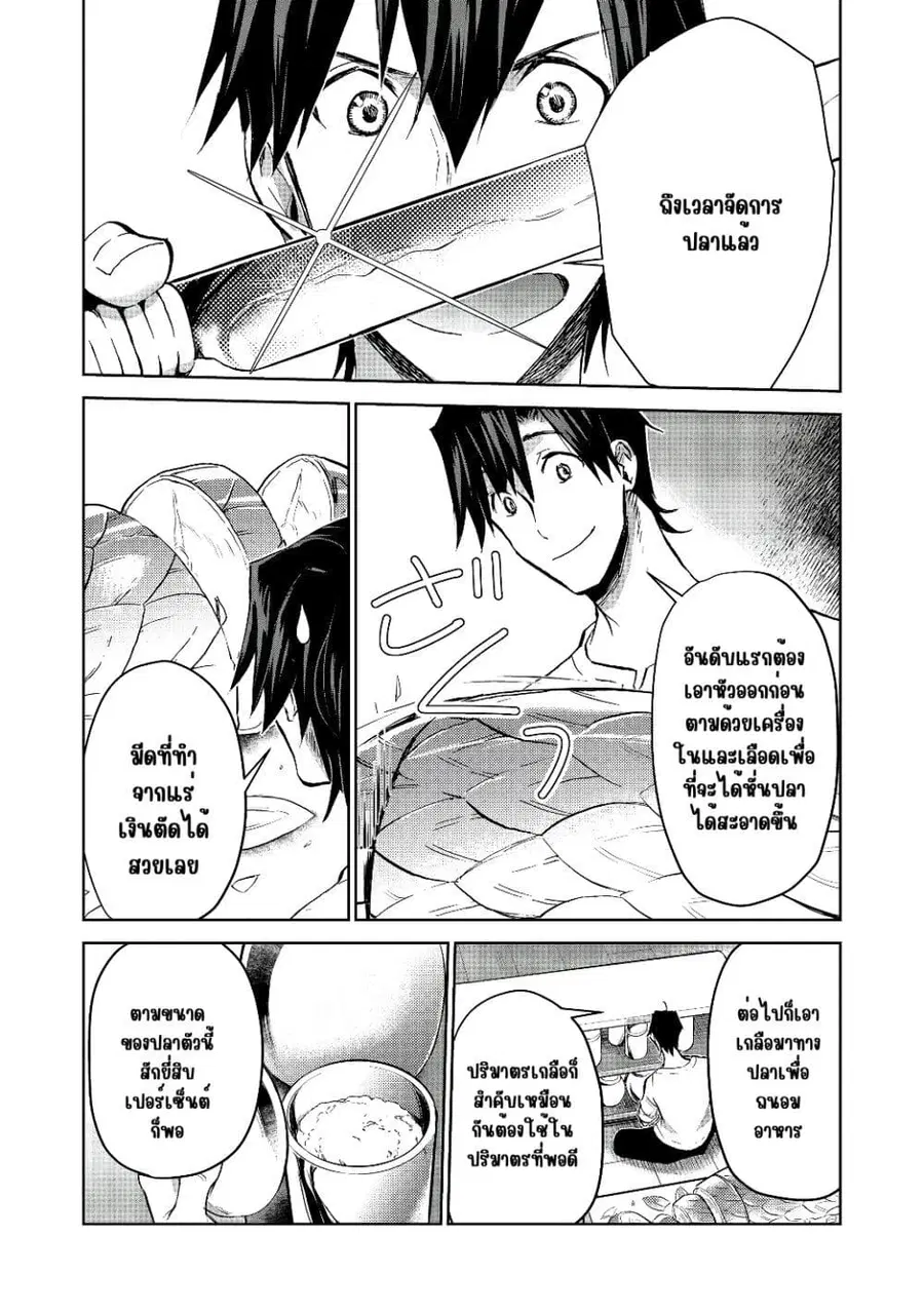 Isekai ni Otosareta… Jouka wa Kihon! ตอนที่ 15 หน้า 2