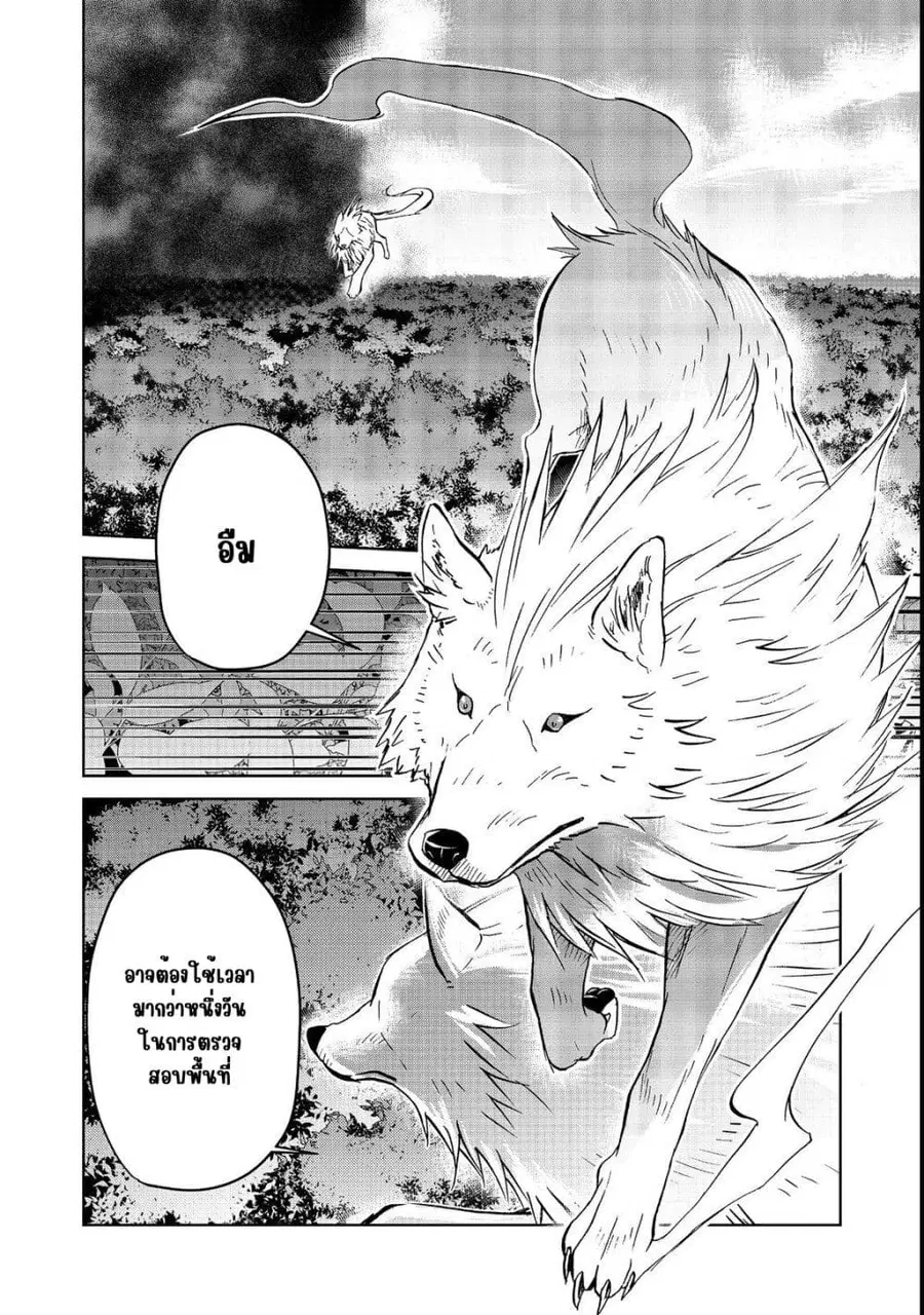 Isekai ni Otosareta… Jouka wa Kihon! ตอนที่ 17 หน้า 2