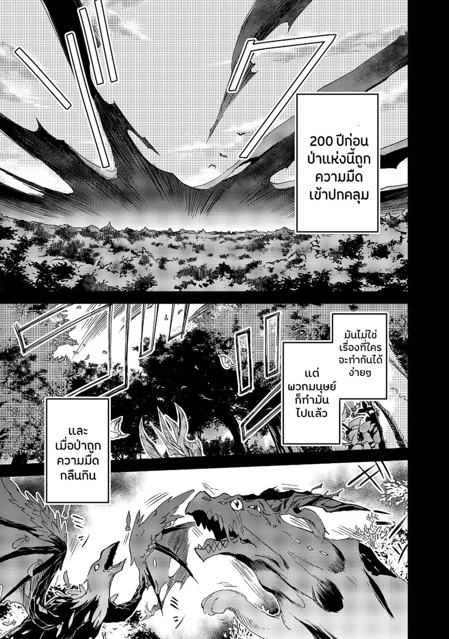 Isekai ni Otosareta… Jouka wa Kihon! ตอนที่ 2 หน้า 2