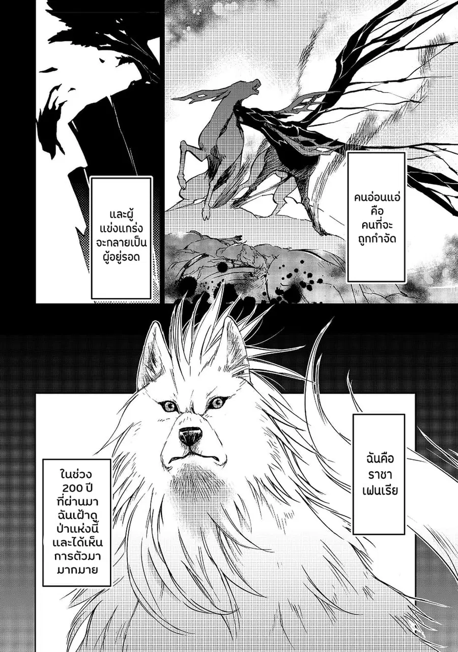 Isekai ni Otosareta… Jouka wa Kihon! ตอนที่ 2 หน้า 3