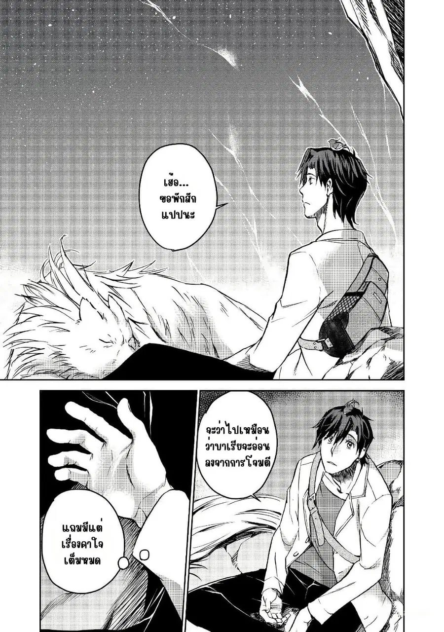 Isekai ni Otosareta… Jouka wa Kihon! ตอนที่ 3 หน้า 1