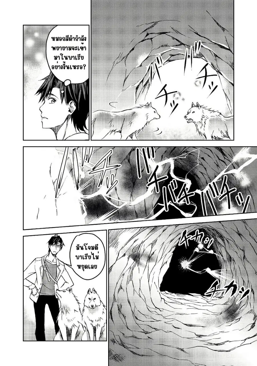 Isekai ni Otosareta… Jouka wa Kihon! ตอนที่ 3 หน้า 3