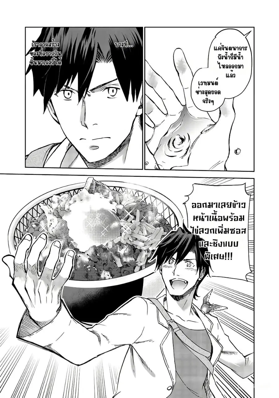 Isekai ni Otosareta… Jouka wa Kihon! ตอนที่ 4 หน้า 1