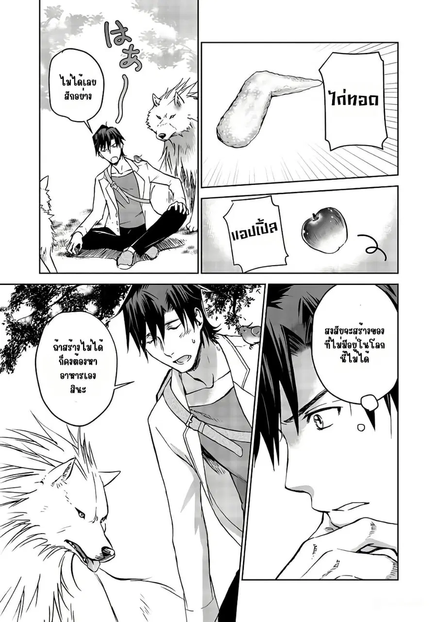 Isekai ni Otosareta… Jouka wa Kihon! ตอนที่ 4 หน้า 3