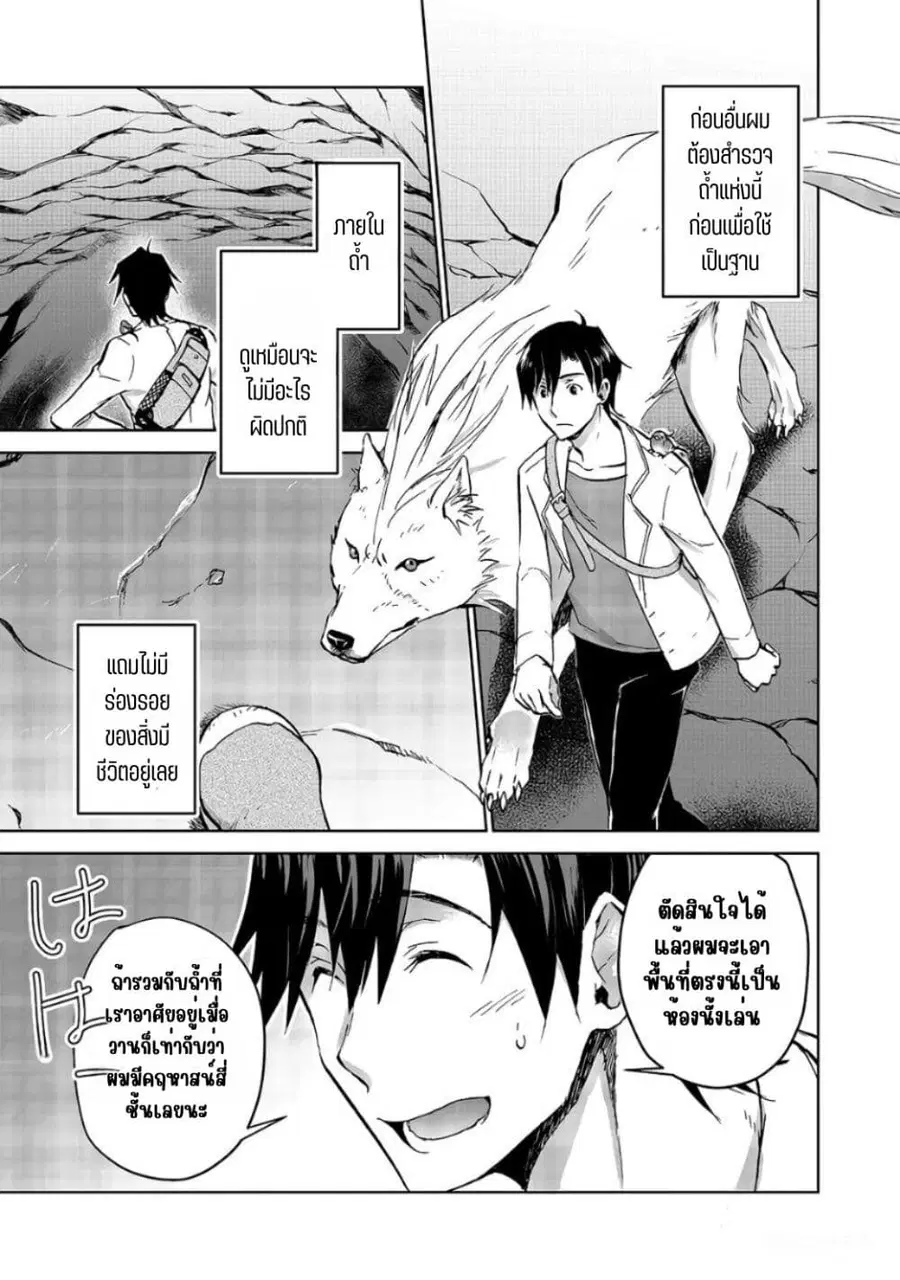 Isekai ni Otosareta… Jouka wa Kihon! ตอนที่ 5 หน้า 1