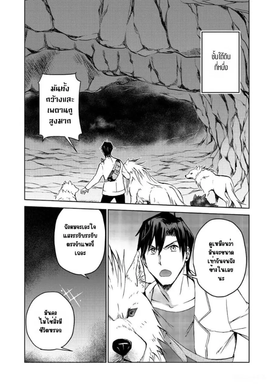 Isekai ni Otosareta… Jouka wa Kihon! ตอนที่ 5 หน้า 2