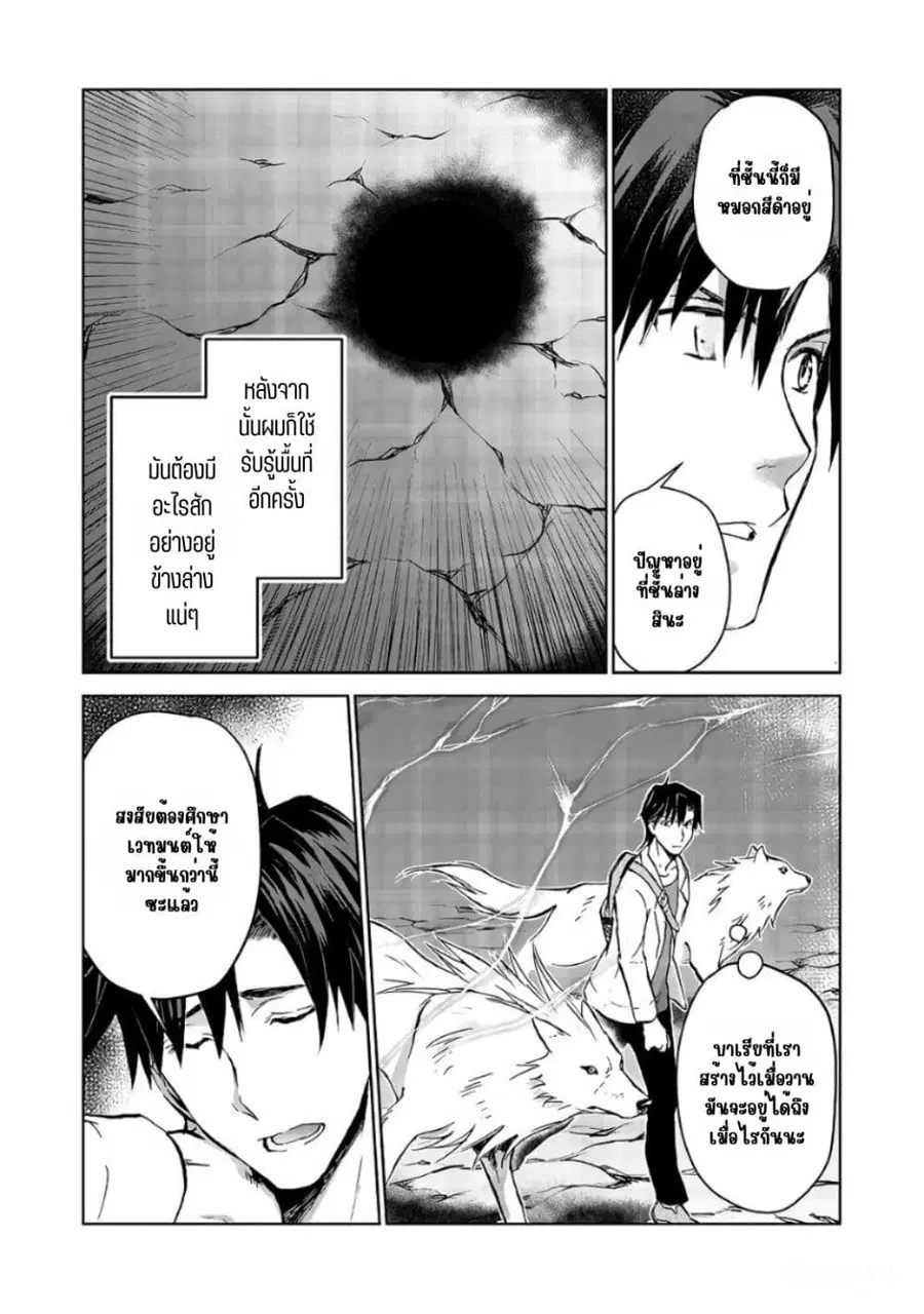 Isekai ni Otosareta… Jouka wa Kihon! ตอนที่ 5 หน้า 3