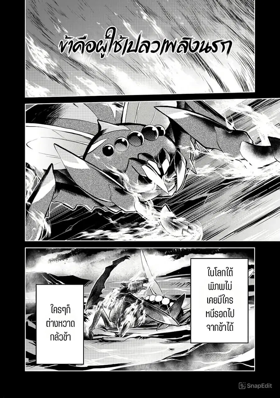 Isekai ni Otosareta… Jouka wa Kihon! ตอนที่ 6 หน้า 2