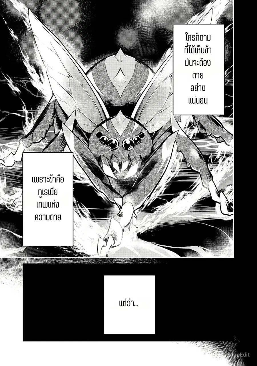 Isekai ni Otosareta… Jouka wa Kihon! ตอนที่ 6 หน้า 3