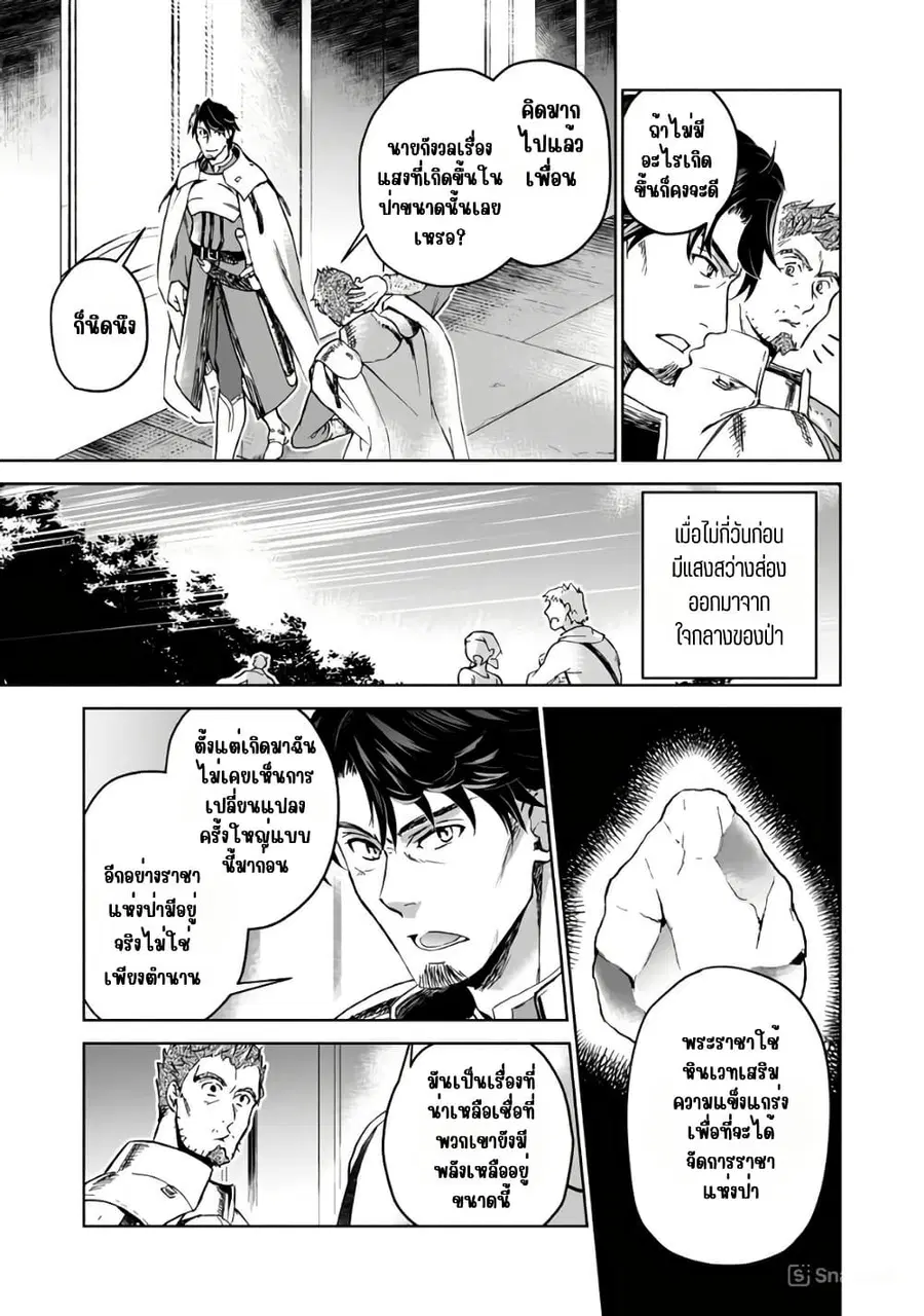 Isekai ni Otosareta… Jouka wa Kihon! ตอนที่ 7 หน้า 2
