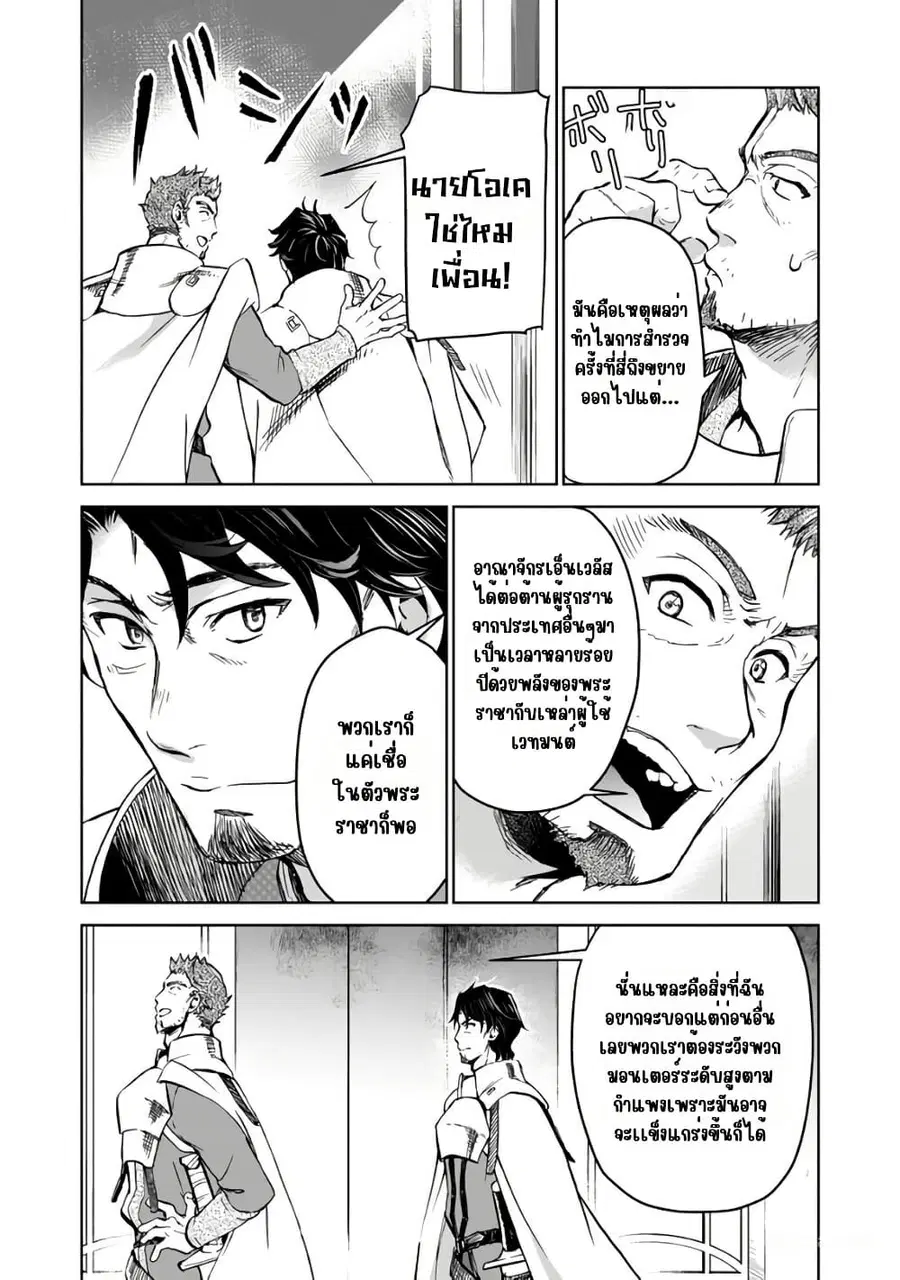 Isekai ni Otosareta… Jouka wa Kihon! ตอนที่ 7 หน้า 3