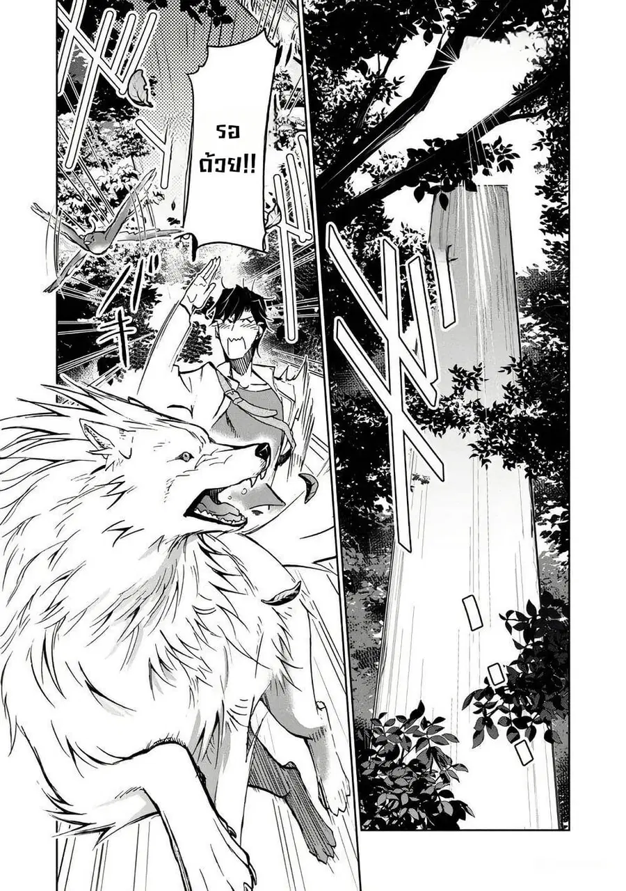 Isekai ni Otosareta… Jouka wa Kihon! ตอนที่ 8 หน้า 1