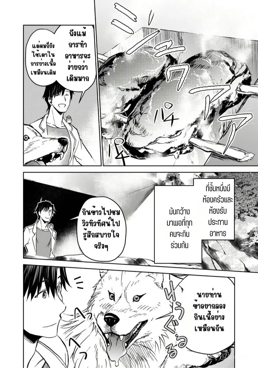 Isekai ni Otosareta… Jouka wa Kihon! ตอนที่ 8 หน้า 3