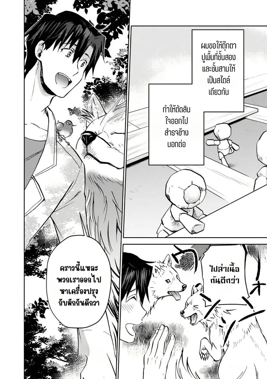 Isekai ni Otosareta… Jouka wa Kihon! ตอนที่ 9 หน้า 1