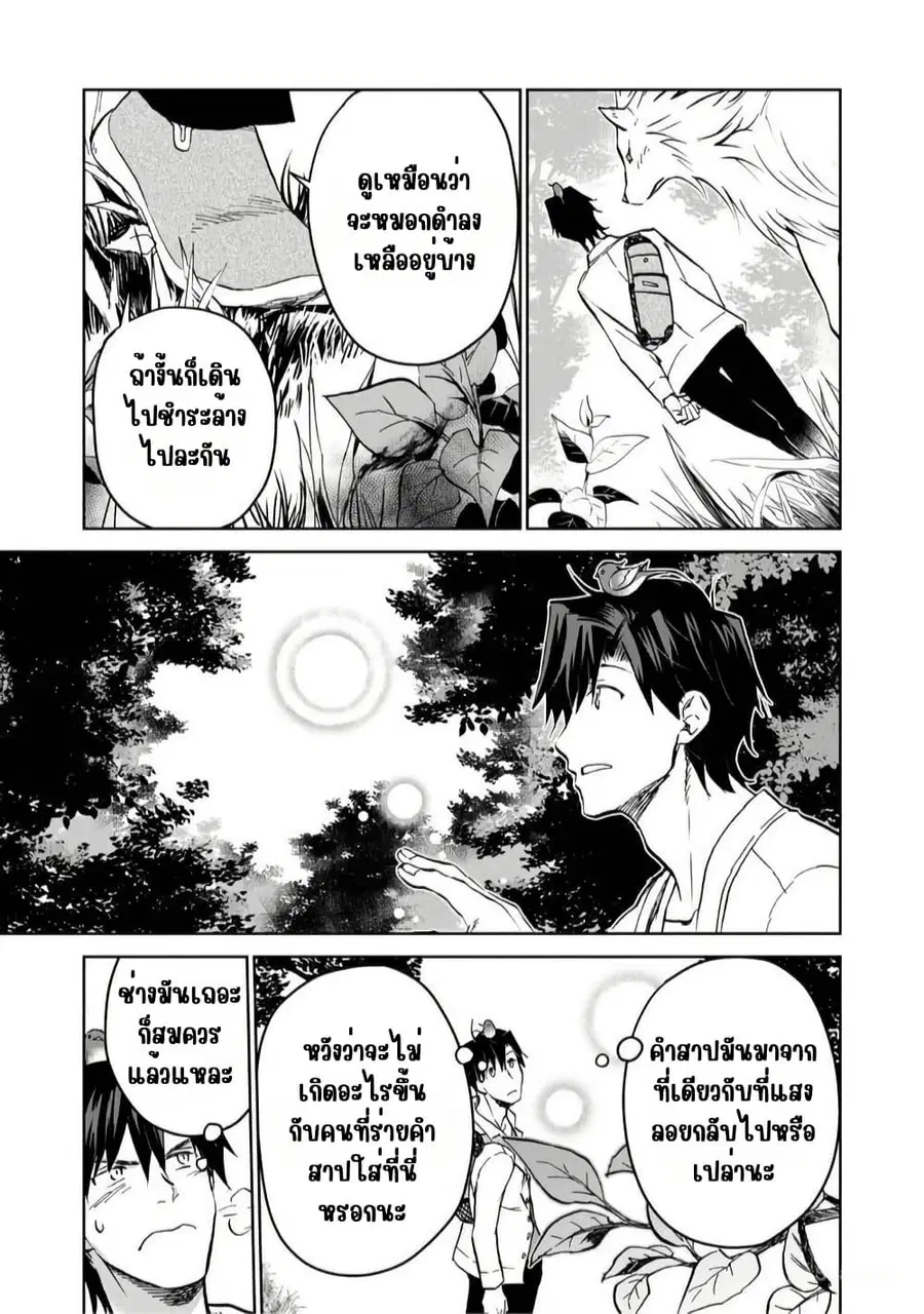 Isekai ni Otosareta… Jouka wa Kihon! ตอนที่ 9 หน้า 2