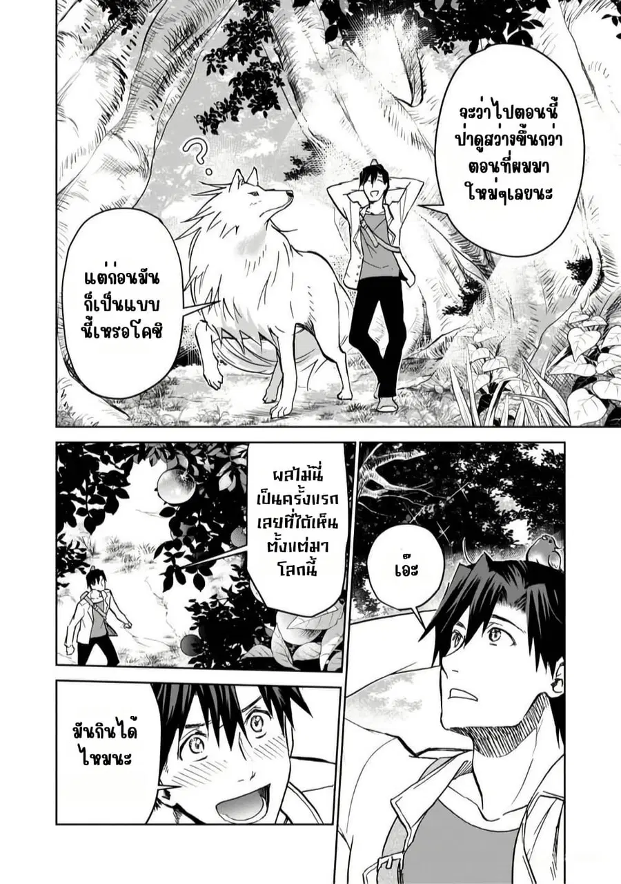 Isekai ni Otosareta… Jouka wa Kihon! ตอนที่ 9 หน้า 3