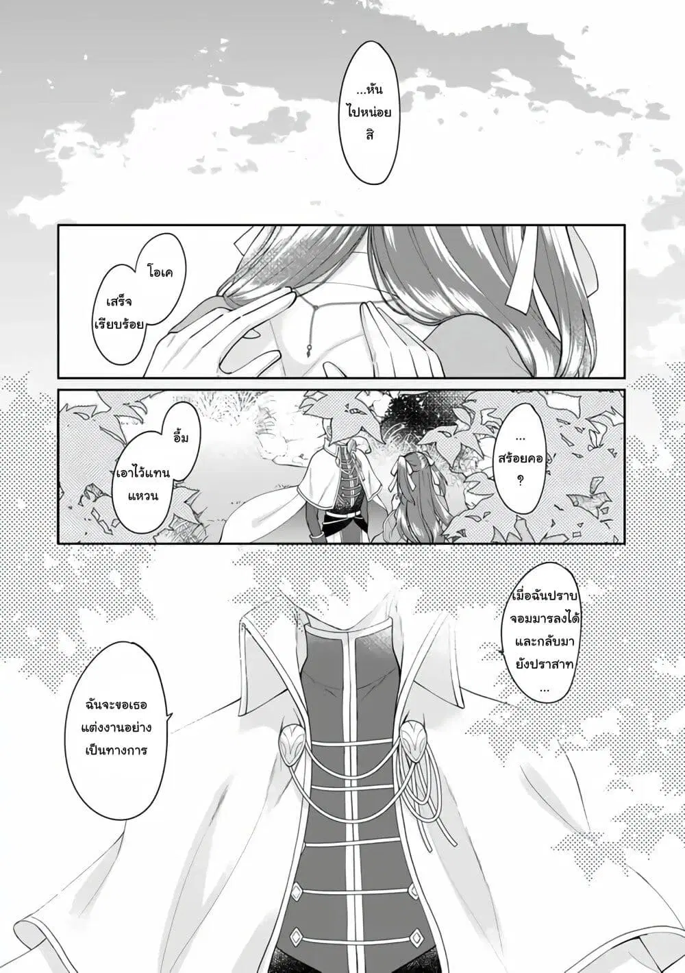 Isekai ni Shoukansareta (Nise) Seijo no Watashi wa, Ouji-sama to Kekkon Dekinai to Shinu Unmei no you desu ตอนที่ 1 หน้า 2