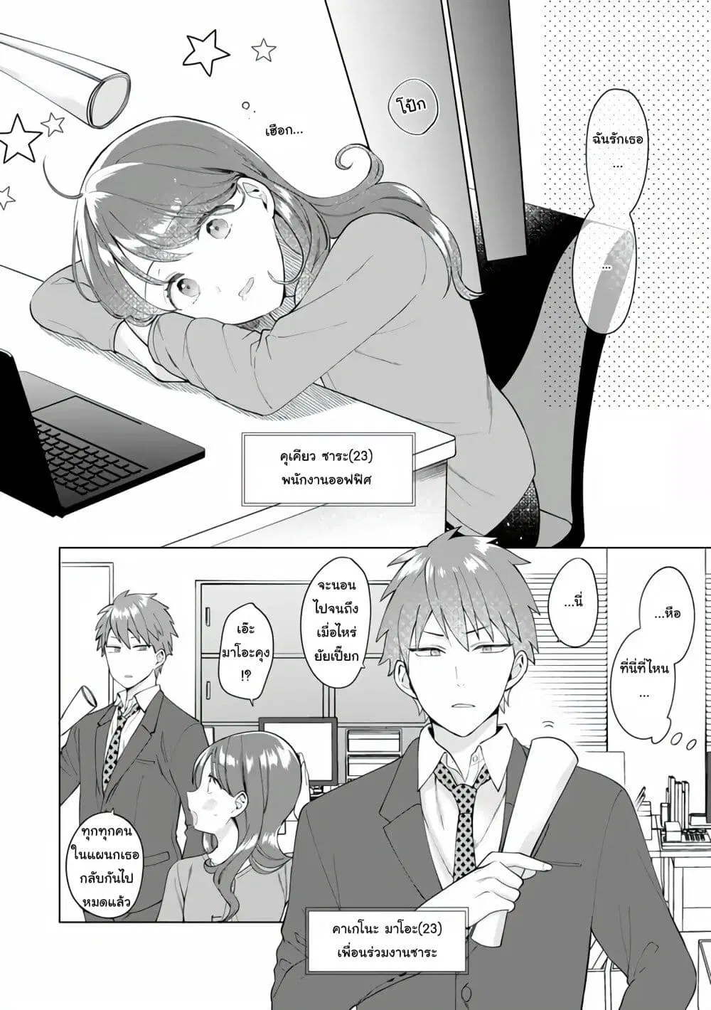 Isekai ni Shoukansareta (Nise) Seijo no Watashi wa, Ouji-sama to Kekkon Dekinai to Shinu Unmei no you desu ตอนที่ 1 หน้า 3