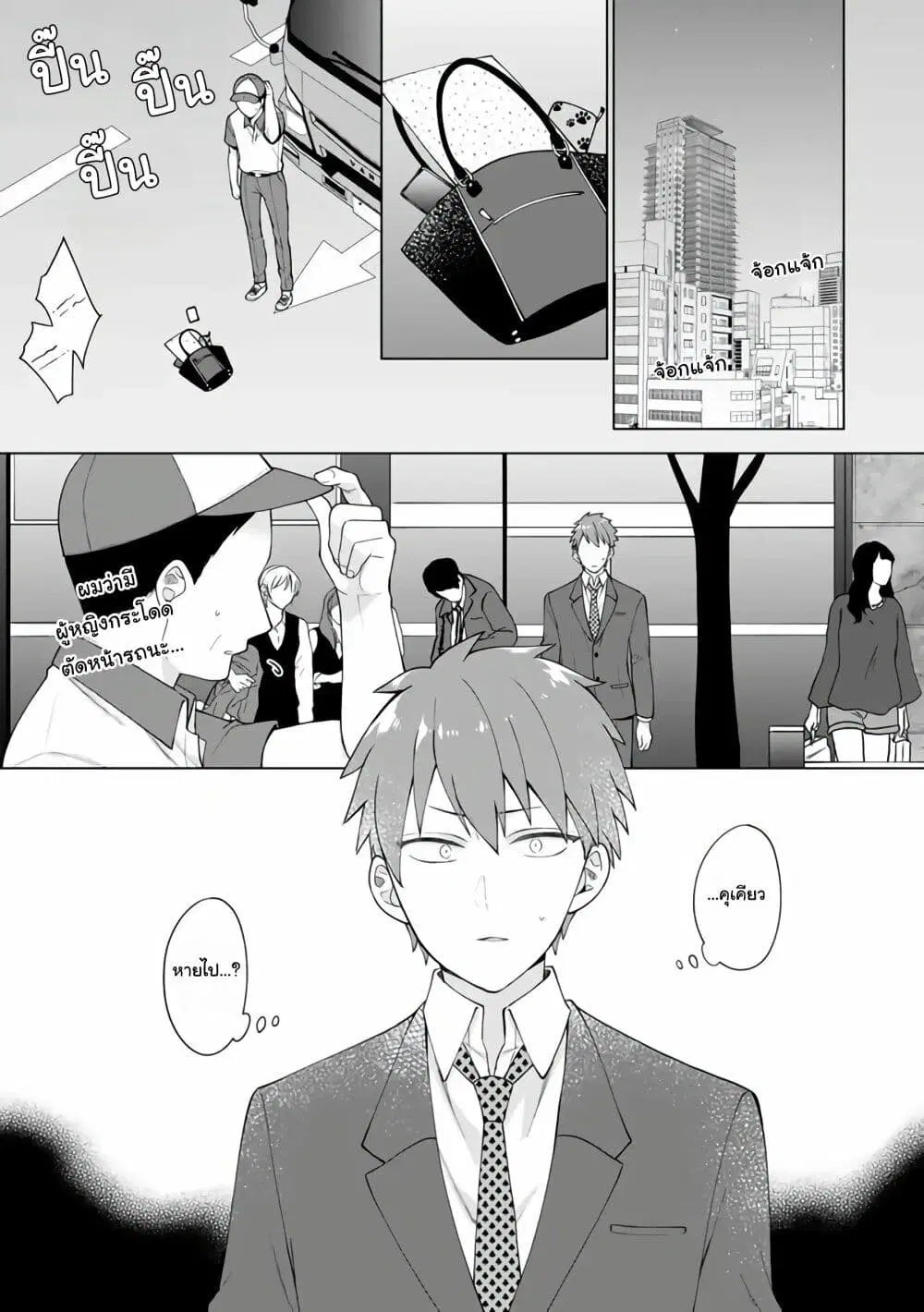 Isekai ni Shoukansareta (Nise) Seijo no Watashi wa, Ouji-sama to Kekkon Dekinai to Shinu Unmei no you desu ตอนที่ 2 หน้า 1