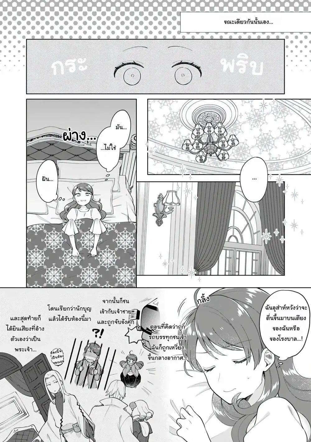 Isekai ni Shoukansareta (Nise) Seijo no Watashi wa, Ouji-sama to Kekkon Dekinai to Shinu Unmei no you desu ตอนที่ 2 หน้า 2
