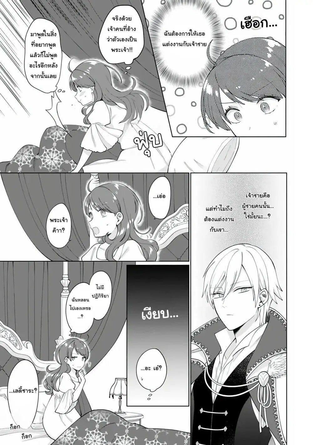 Isekai ni Shoukansareta (Nise) Seijo no Watashi wa, Ouji-sama to Kekkon Dekinai to Shinu Unmei no you desu ตอนที่ 2 หน้า 3
