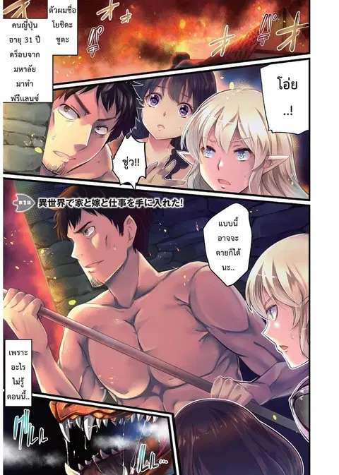 Isekai ni Tensei Shitara Zenra ni Sareta ตอนที่ 1 หน้า 1