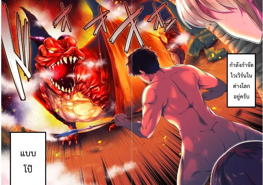 Isekai ni Tensei Shitara Zenra ni Sareta ตอนที่ 1 หน้า 2