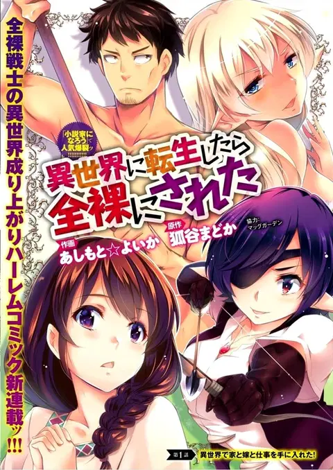 Isekai ni Tensei Shitara Zenra ni Sareta ตอนที่ 1 หน้า 3
