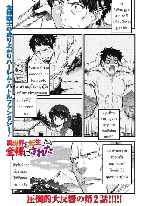 Isekai ni Tensei Shitara Zenra ni Sareta ตอนที่ 2 หน้า 1