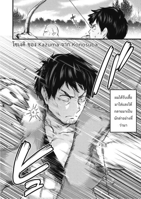 Isekai ni Tensei Shitara Zenra ni Sareta ตอนที่ 2 หน้า 2