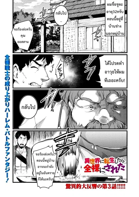 Isekai ni Tensei Shitara Zenra ni Sareta ตอนที่ 3 หน้า 1