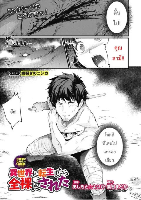 Isekai ni Tensei Shitara Zenra ni Sareta ตอนที่ 4 หน้า 1