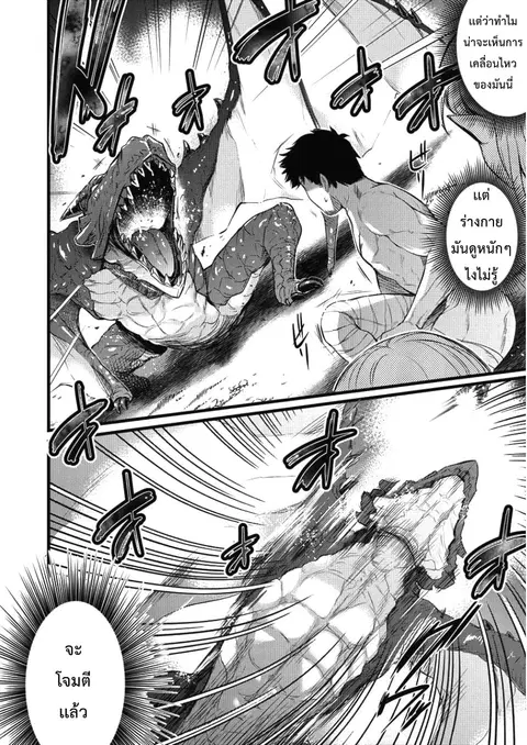 Isekai ni Tensei Shitara Zenra ni Sareta ตอนที่ 4 หน้า 2