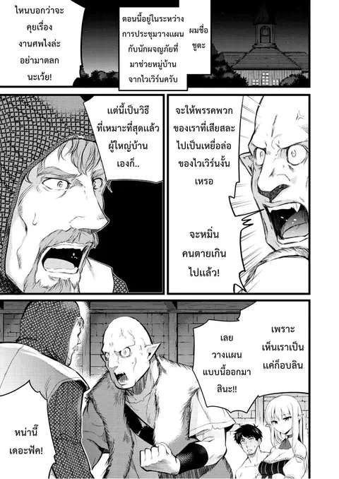 Isekai ni Tensei Shitara Zenra ni Sareta ตอนที่ 5 หน้า 1