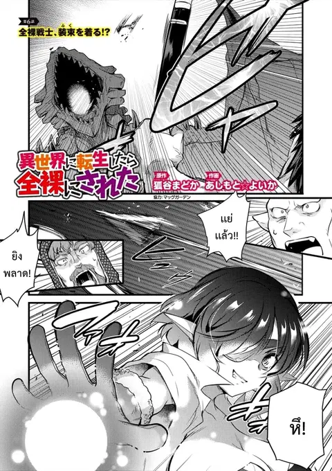 Isekai ni Tensei Shitara Zenra ni Sareta ตอนที่ 6 หน้า 1